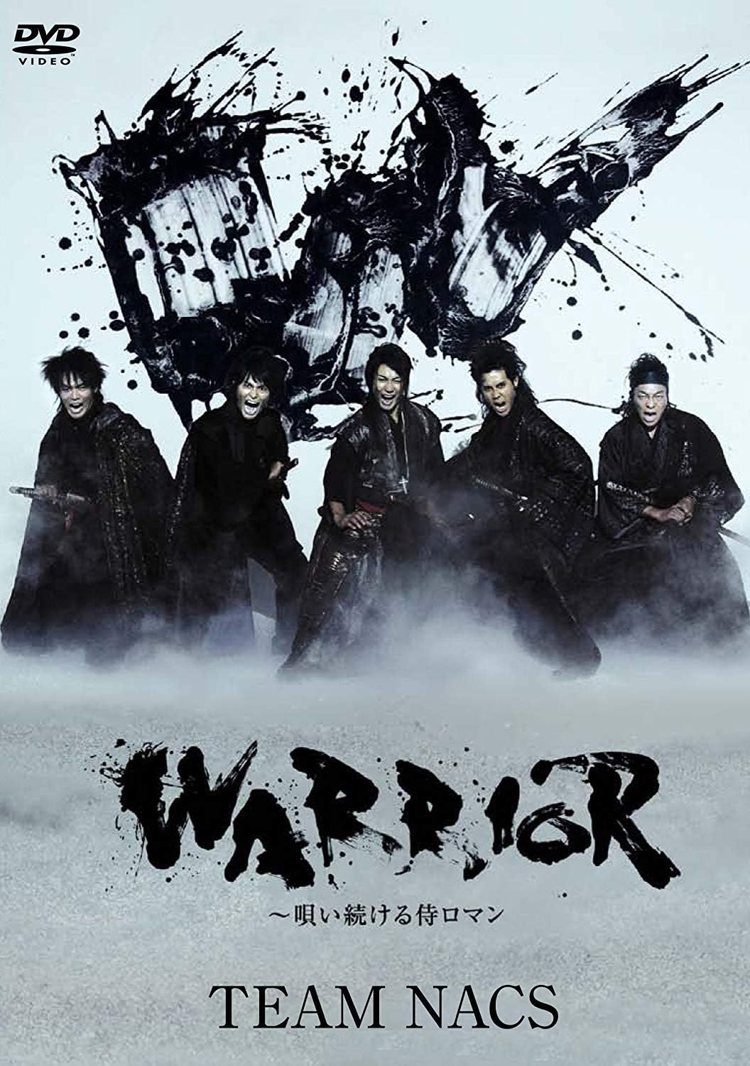 Amazon Co Jp Warrior 唄い続ける侍ロマン Dvd Dvd ブルーレイ 森崎博之 安田 顕 戸次重幸 大泉 洋 音尾琢真