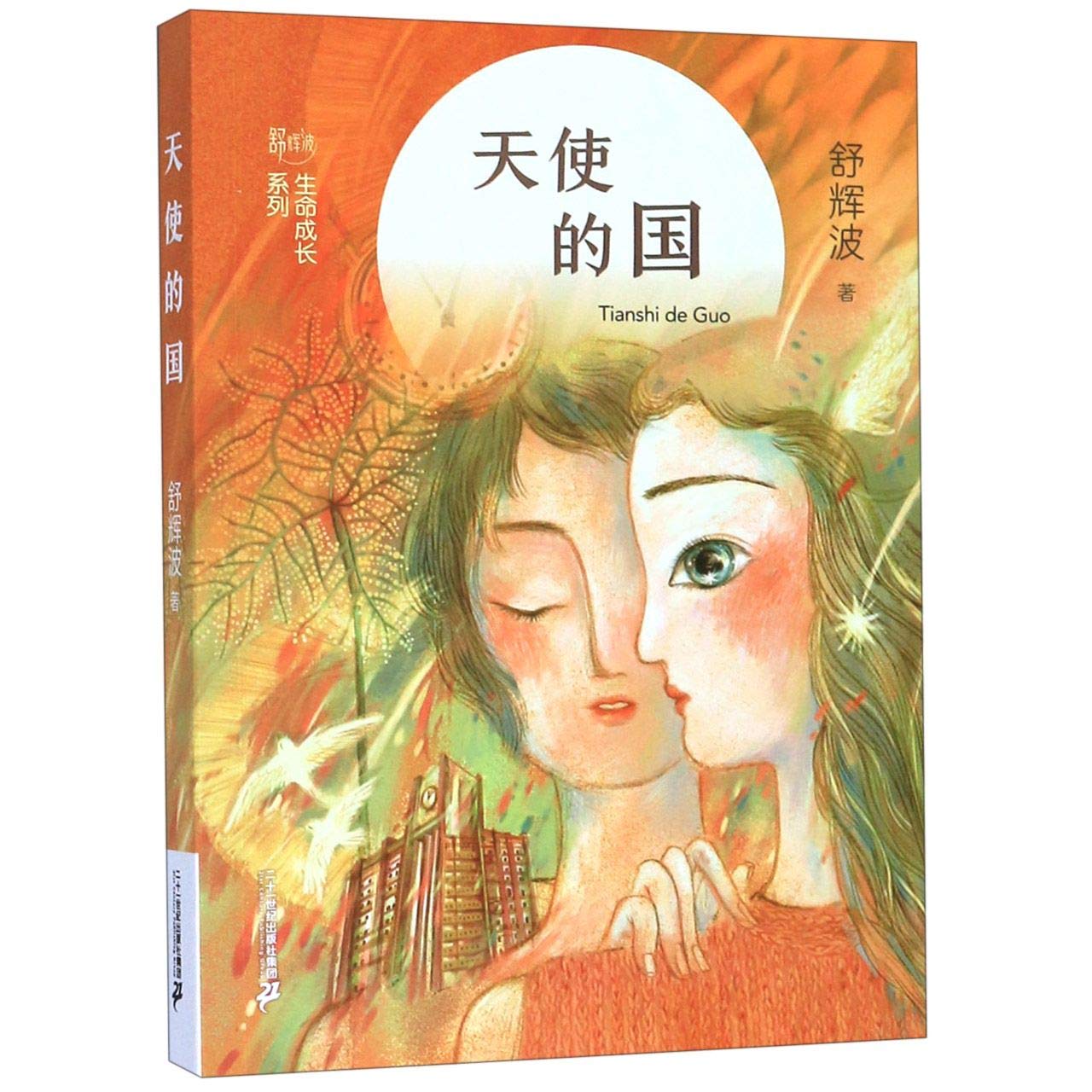 The Kingdom of Angel/ Works by Shu Huibo (Chinese Edition) Paperback – 1 Nov. 2019