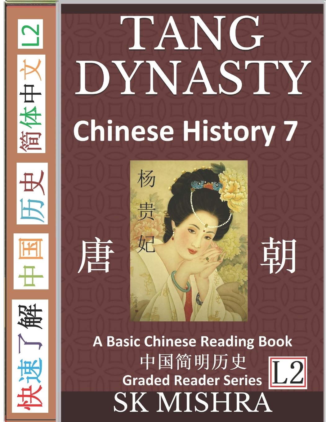 Chinese History 7: A Basic Chinese Reading Book, Tang Dynasty Culture and Civilization, History of Imperial China's Golden Age (Simplified Characters, Graded Reader Series Level 2)