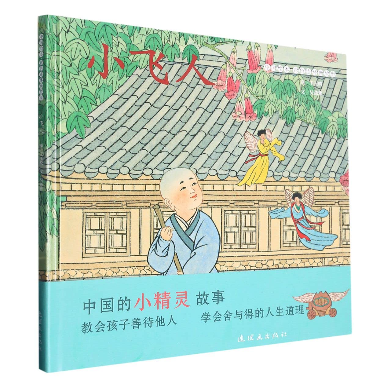 Strange Bees (Chinese Picture-Story Book, Hardcover) (Chinese Edition)