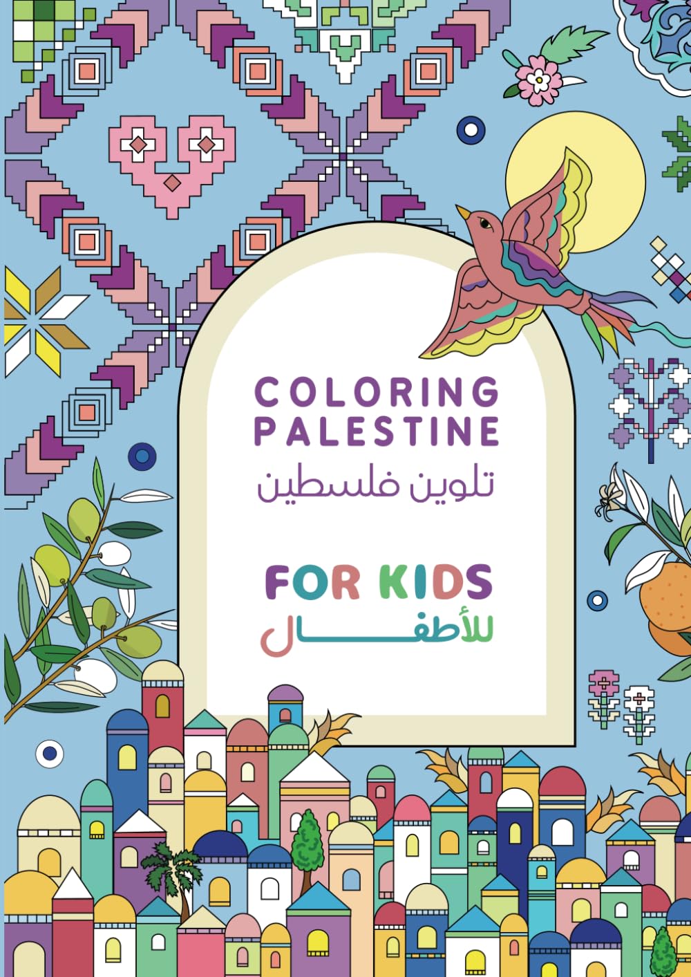 Coloring Palestine For Kids | تلوين فلسطين للأطفال