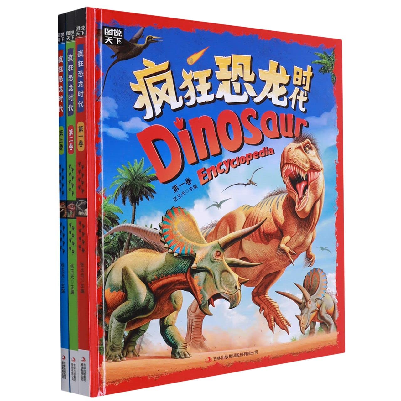 Dinosaur Encyclopedia (3 Volumes)(Hardcover) (Chinese Edition)