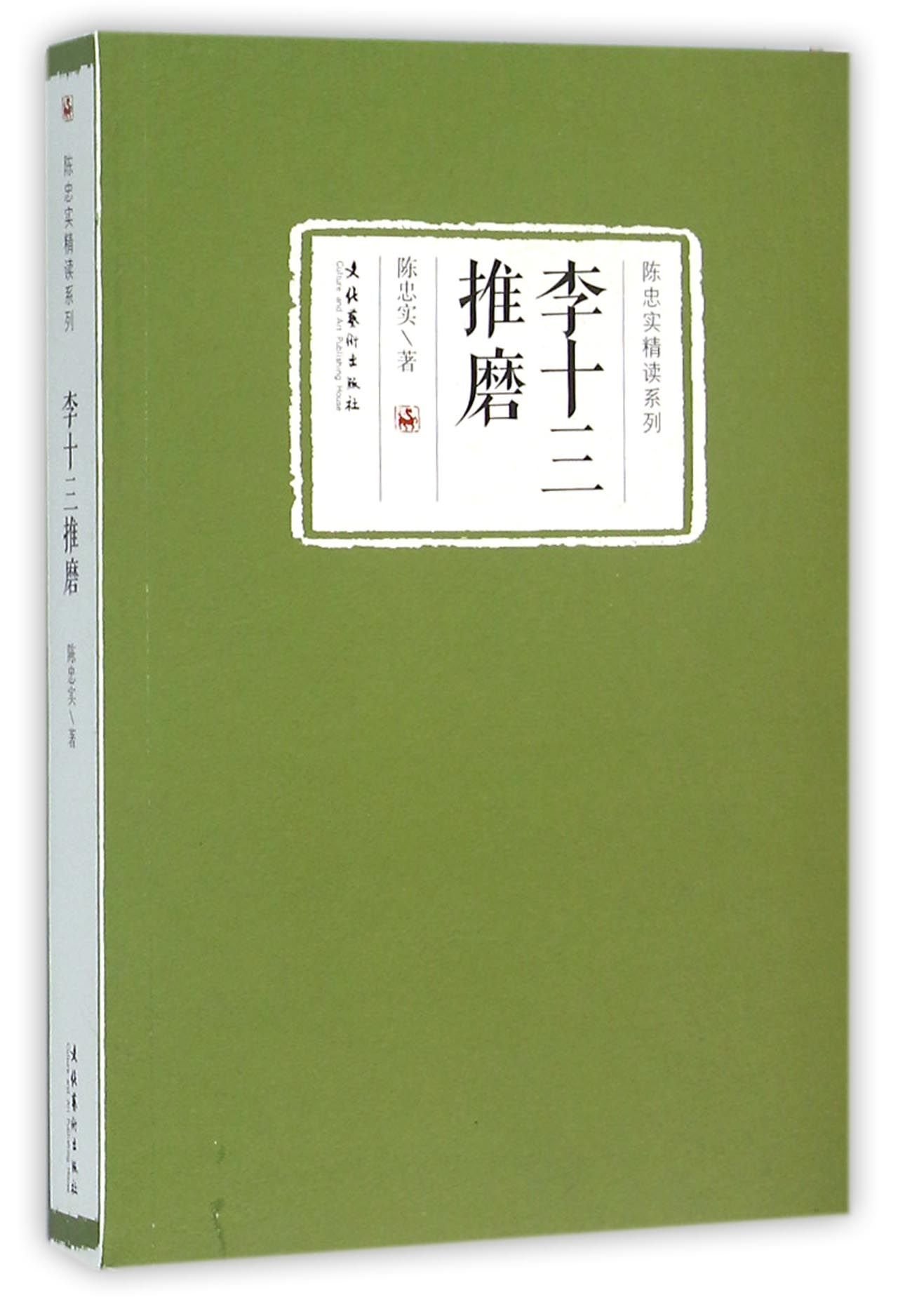 A Tale of Li Shisan and the Millstone (Chinese Edition)