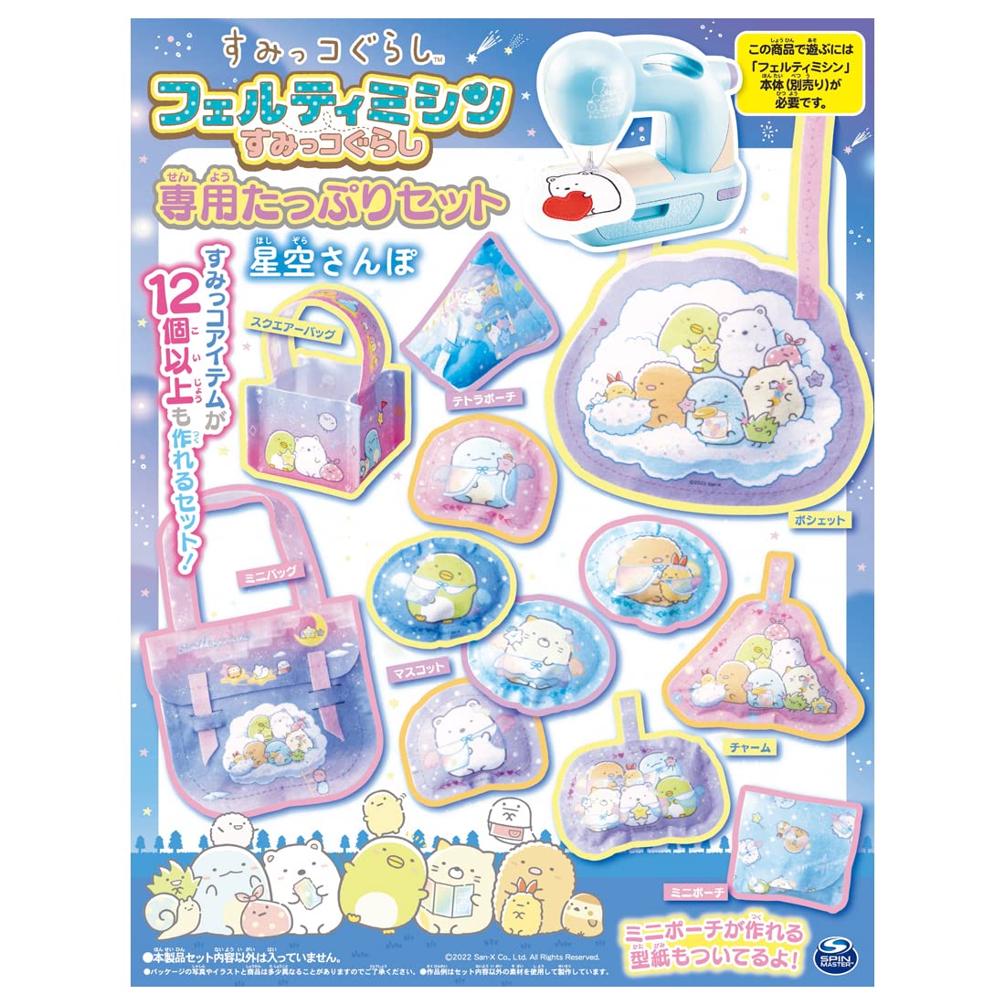 Ferti Sewing Machine Sumikko Gurashi Dedicated Plenty Set Starry Sky Sanpo