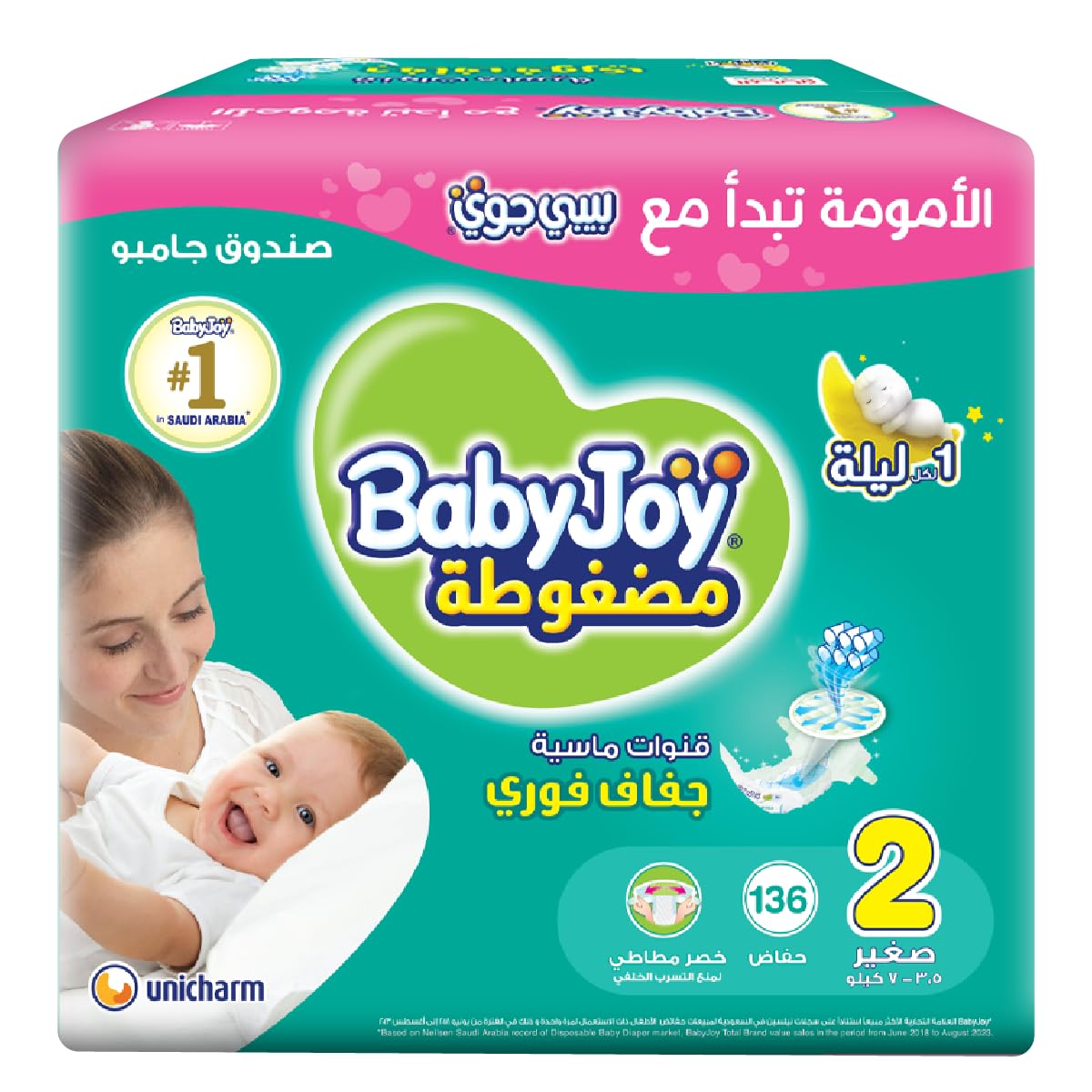 BabyJoy 2X Compressed Diaper, Jumbo Box Small Size 2, Count 136, 3.5 - 7 Kg