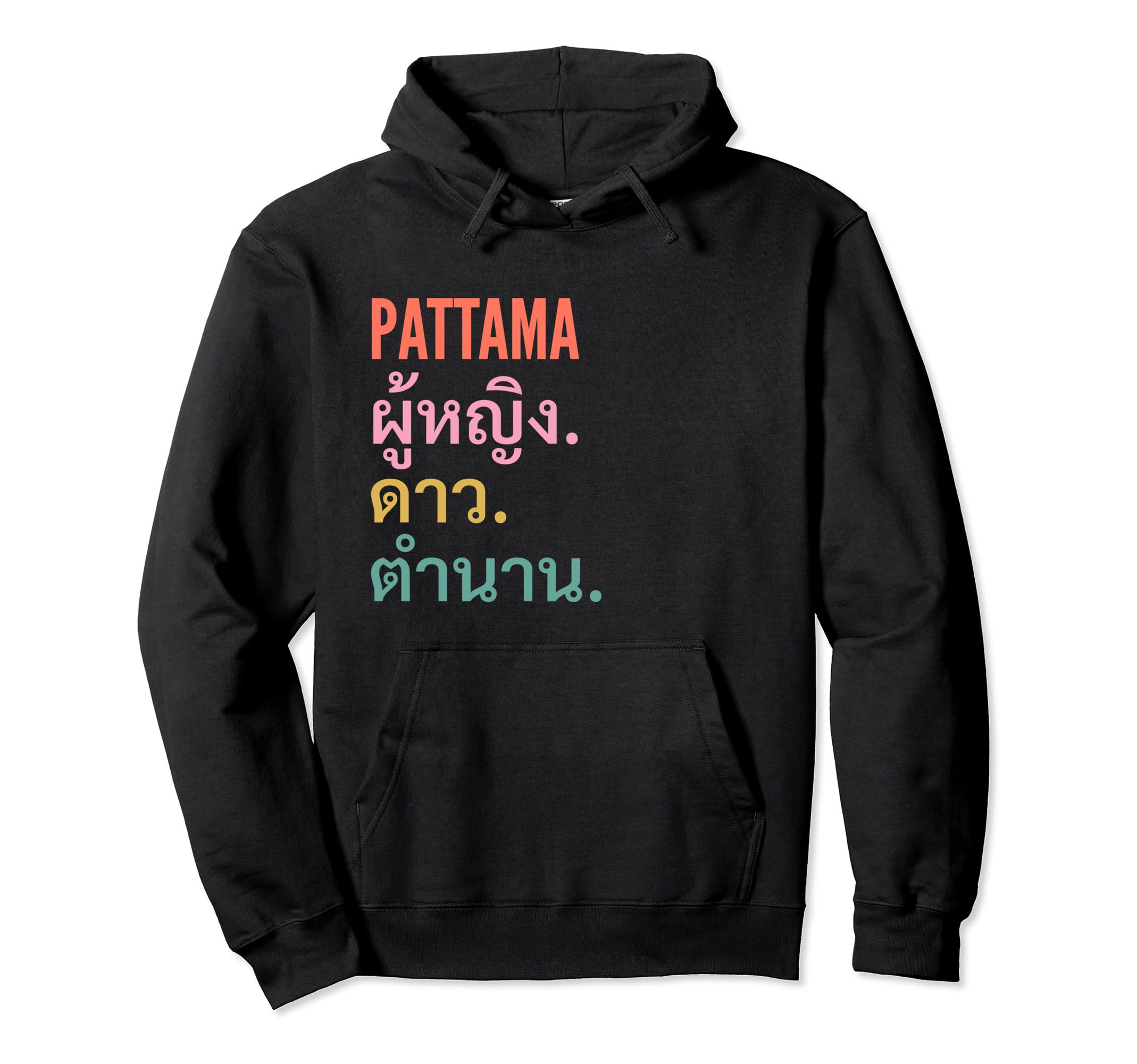 Funny Thai First Name Design - Pattama Pullover Hoodie