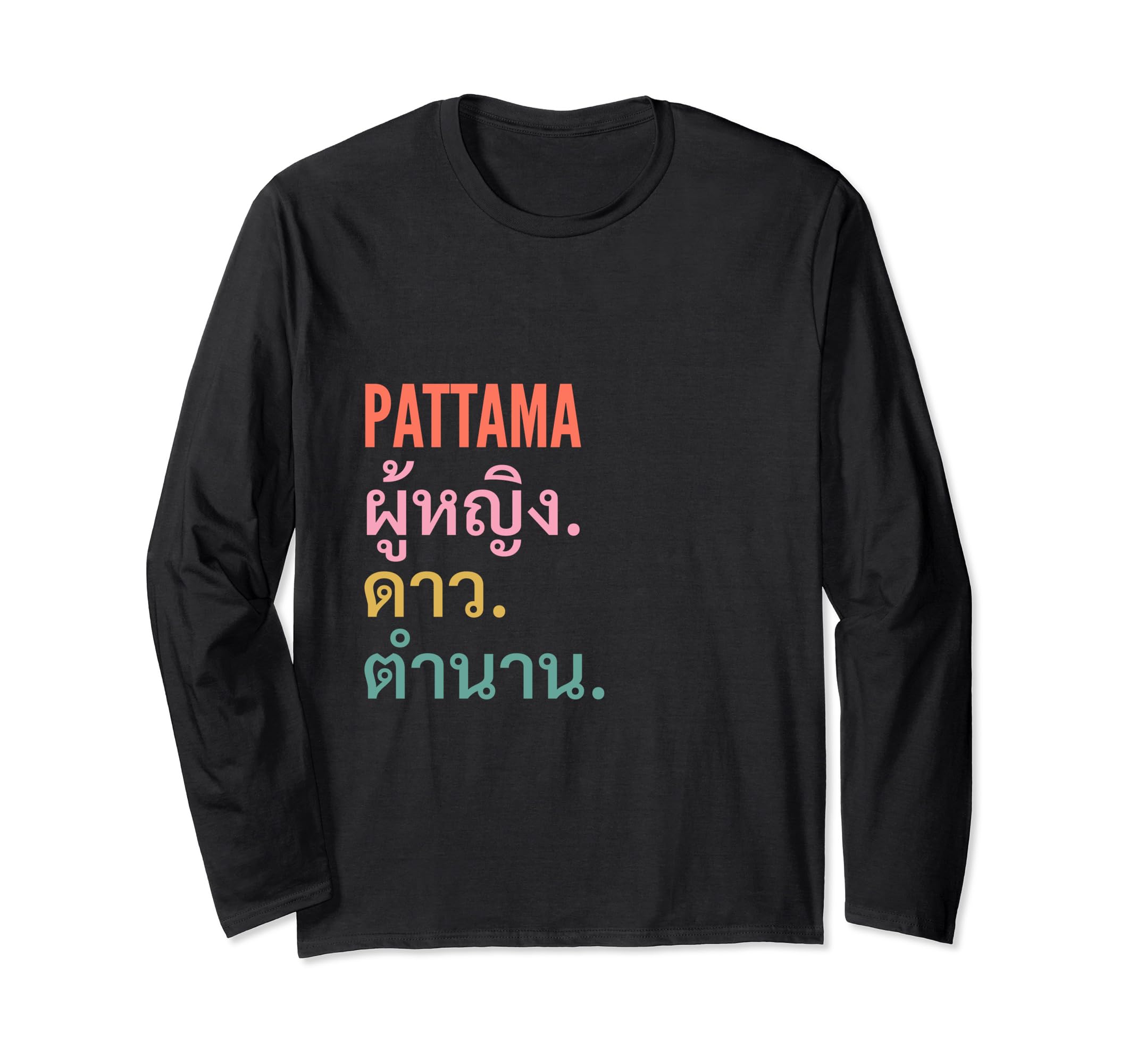 Funny Thai First Name Design - Pattama Long Sleeve T-Shirt