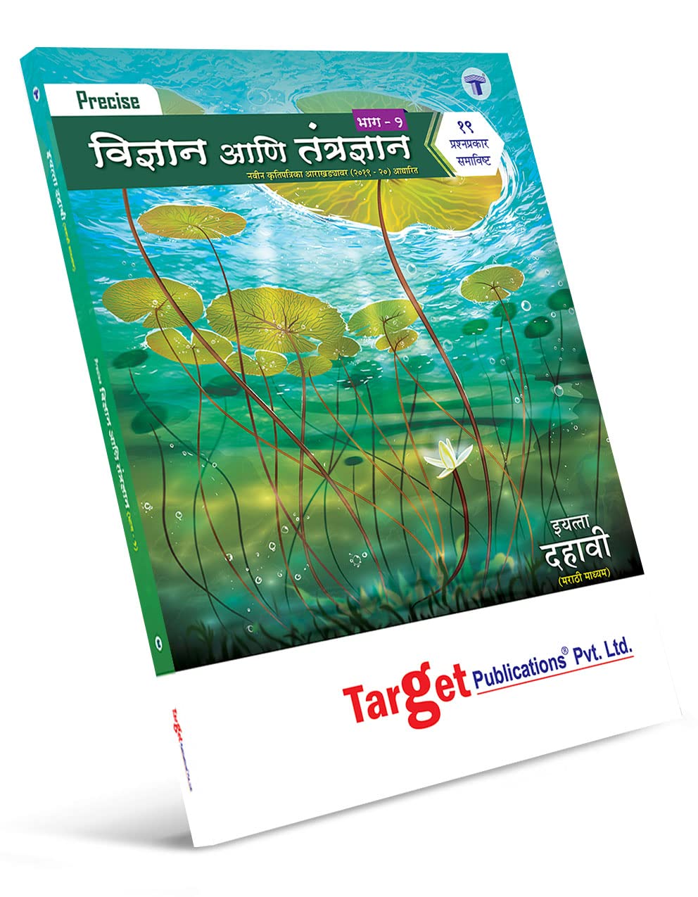 Std 10th Science Book | Precise Notes Science 1 Book | Marathi Medium | 19 Types Of Questions, Numericals, Memory Maps & Solved Board Questions | Based SSC Maharashtra State Board New Paper Pattern