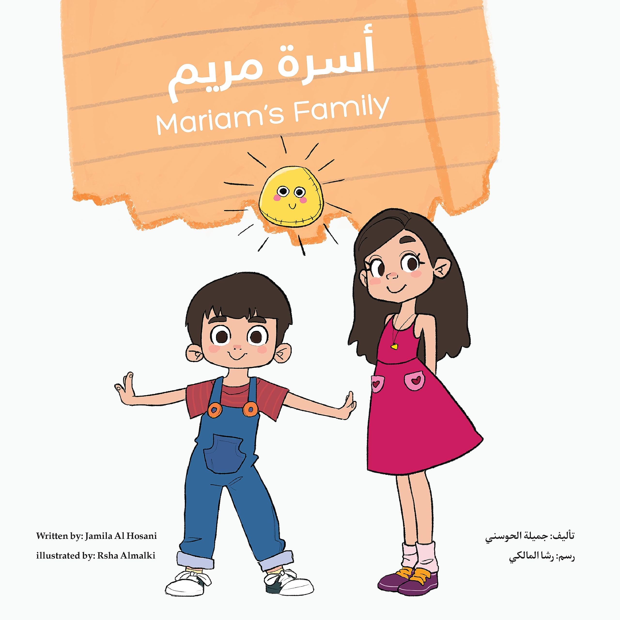 أسرة مريم-The family of Mariam