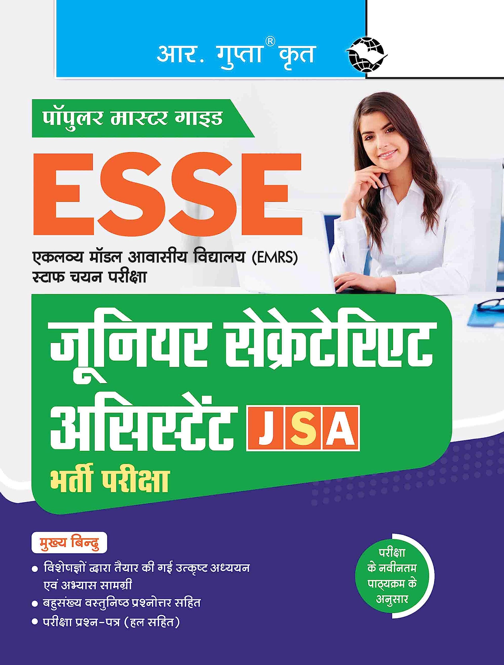 ESSE: EMRS - Junior Secretariat Assistant (JSA) Recruitment Exam Guide (Covering All Parts-I to V)