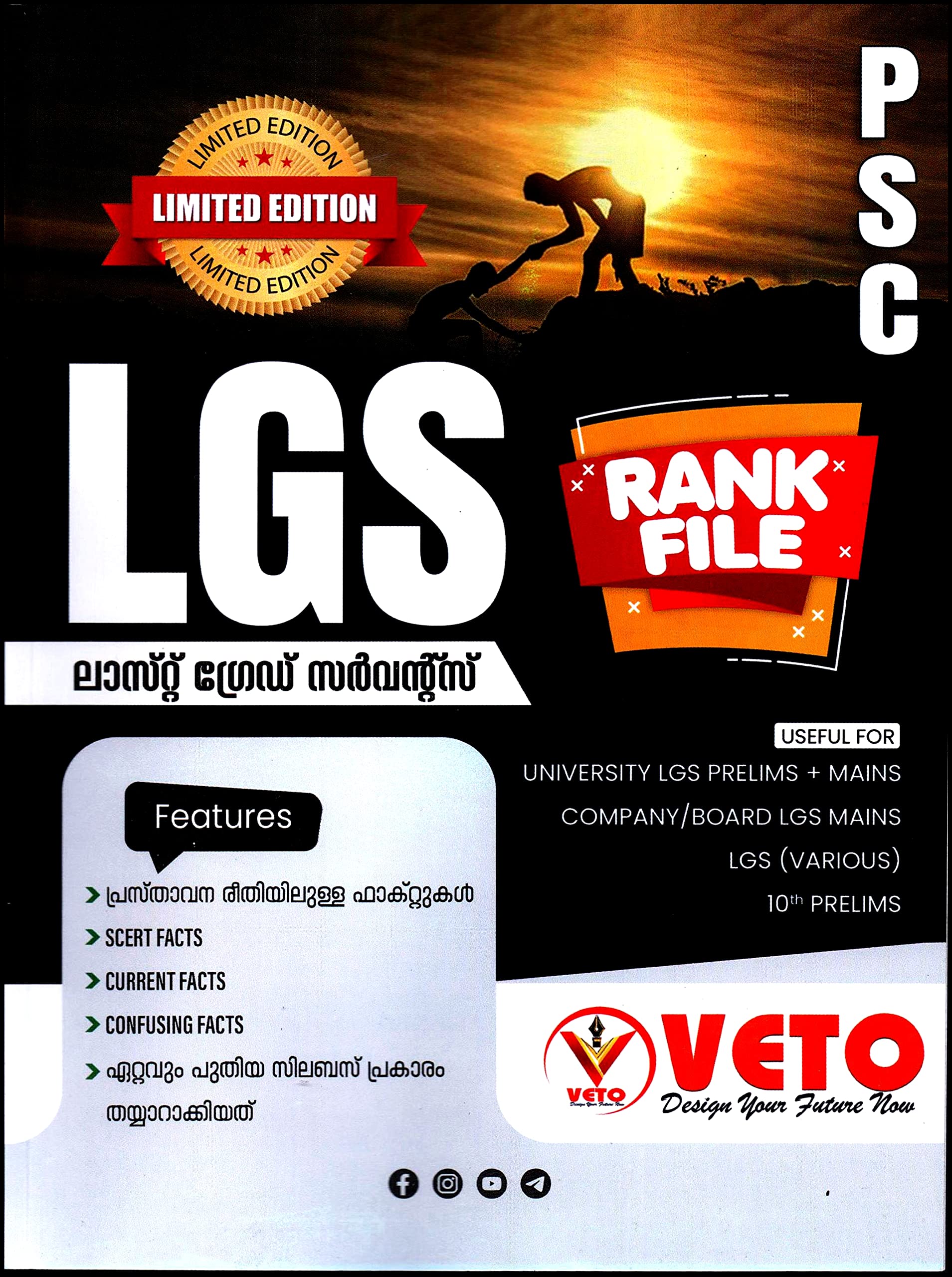 ( Veto ) Kerala PSC LGS Rank File - 2023 Edition, Last Grade Servant ( Useful For Various LGS Prilims & Mains Exams, 10th Prelims, University And Company Board Exams ) Paperback – 20 February 2023