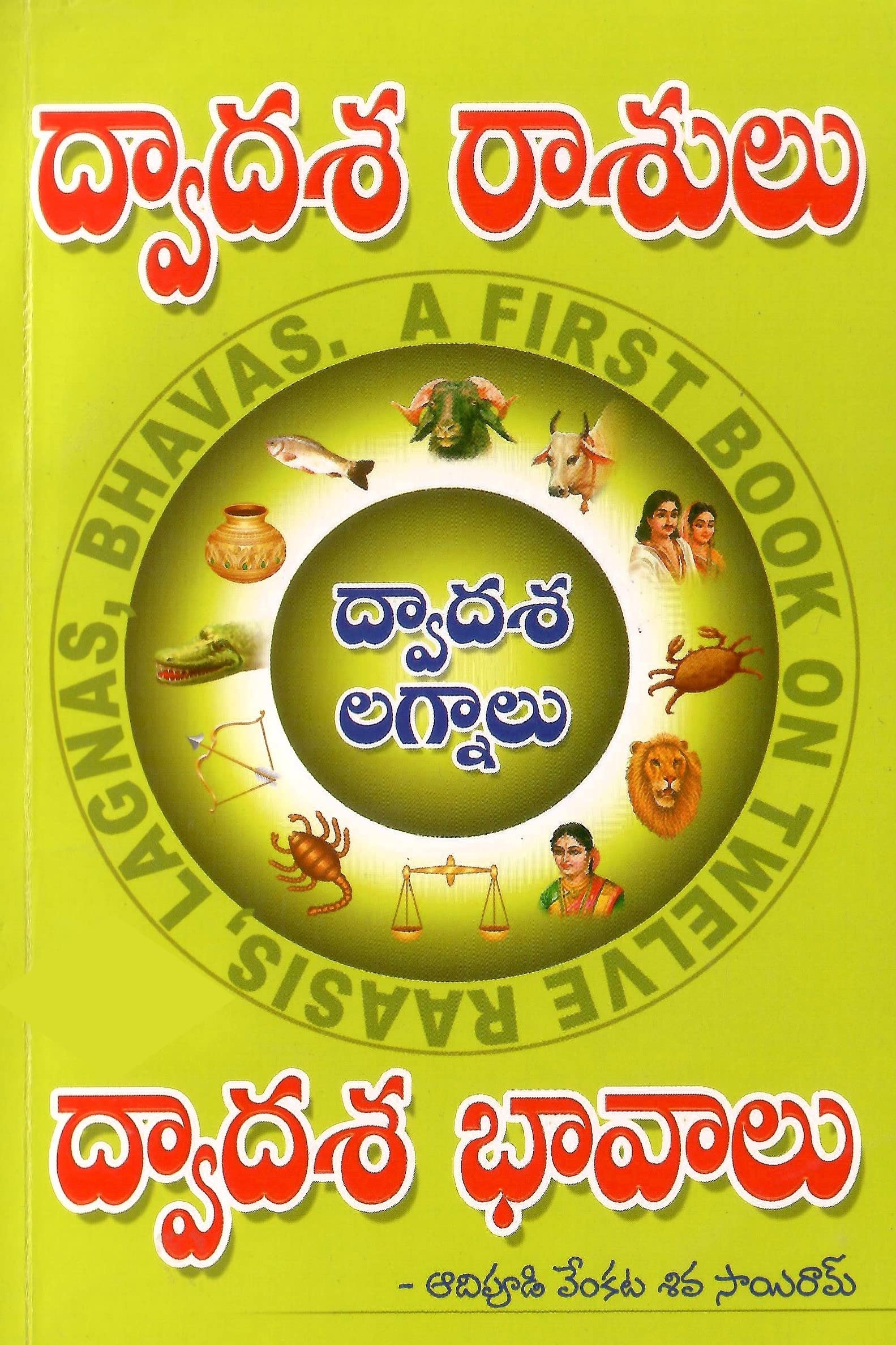 Dwadasa Rasulu, Dwadasa Lagnalu, Dwadasa Bhavalu - Telugu Book [Paperback] Dr. Adipudi Venkata Shiva Sairam