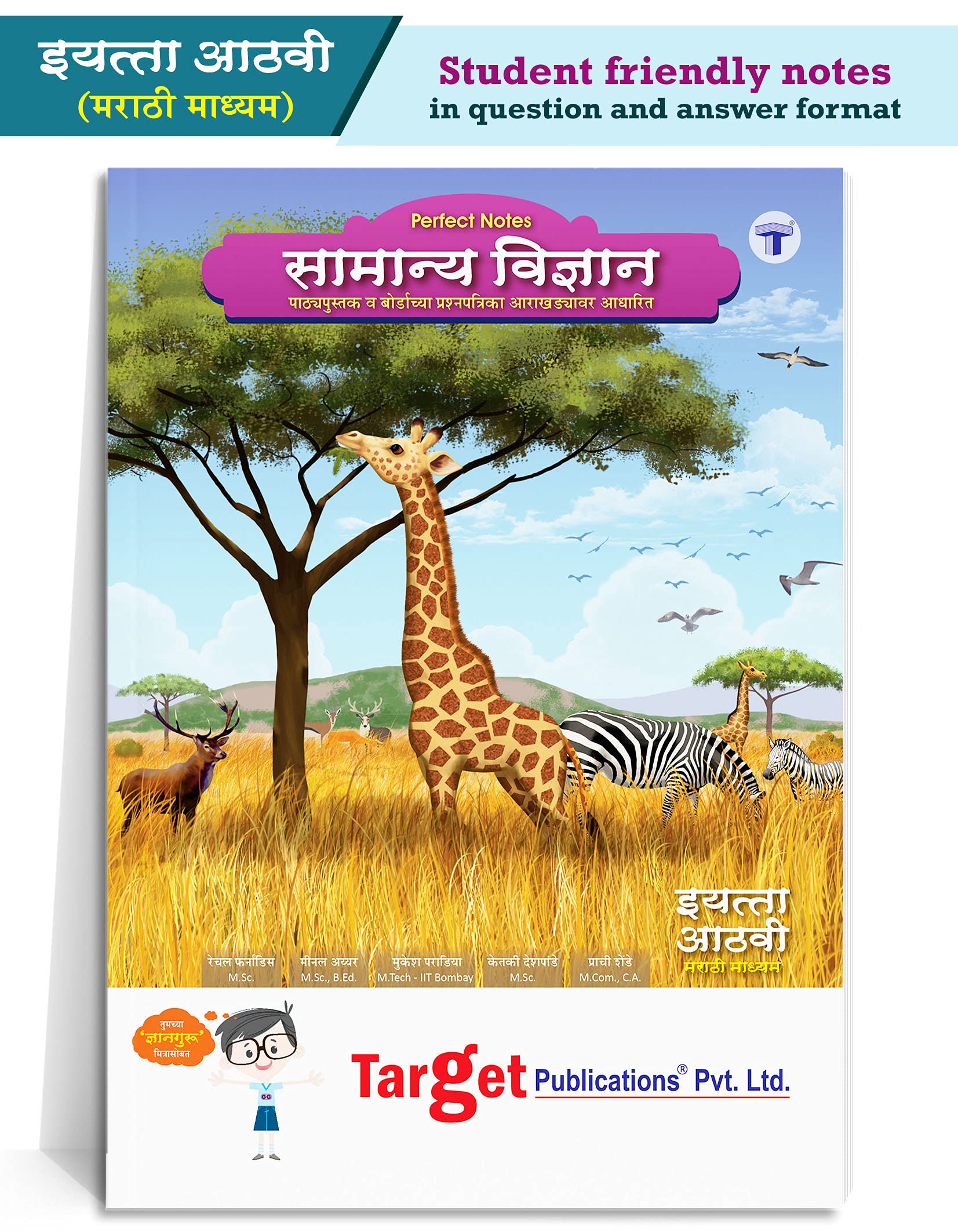 Std 8 Perfect Notes General Science Book Marathi Medium | 8th Std Vidnyan Maharashtra State Board | VIII Includes Numericals, Memory Maps and Chapterwise Assessment