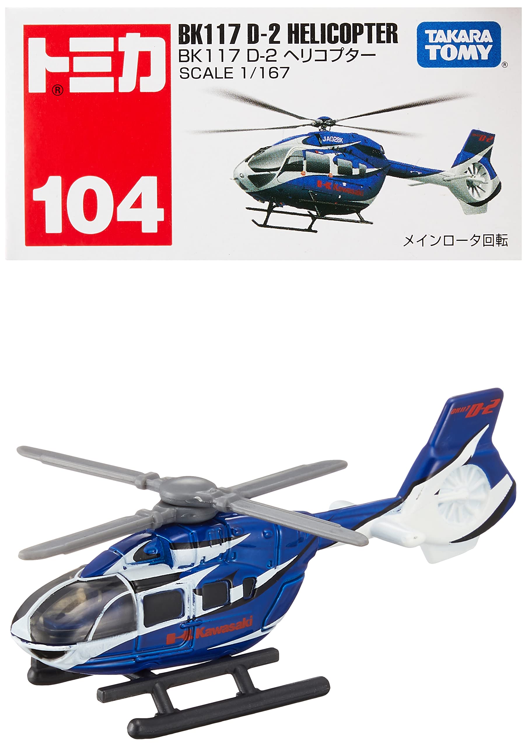 Tomica Diecast Model Car No104 - Kawasaki BK117 D-2 Helicopter