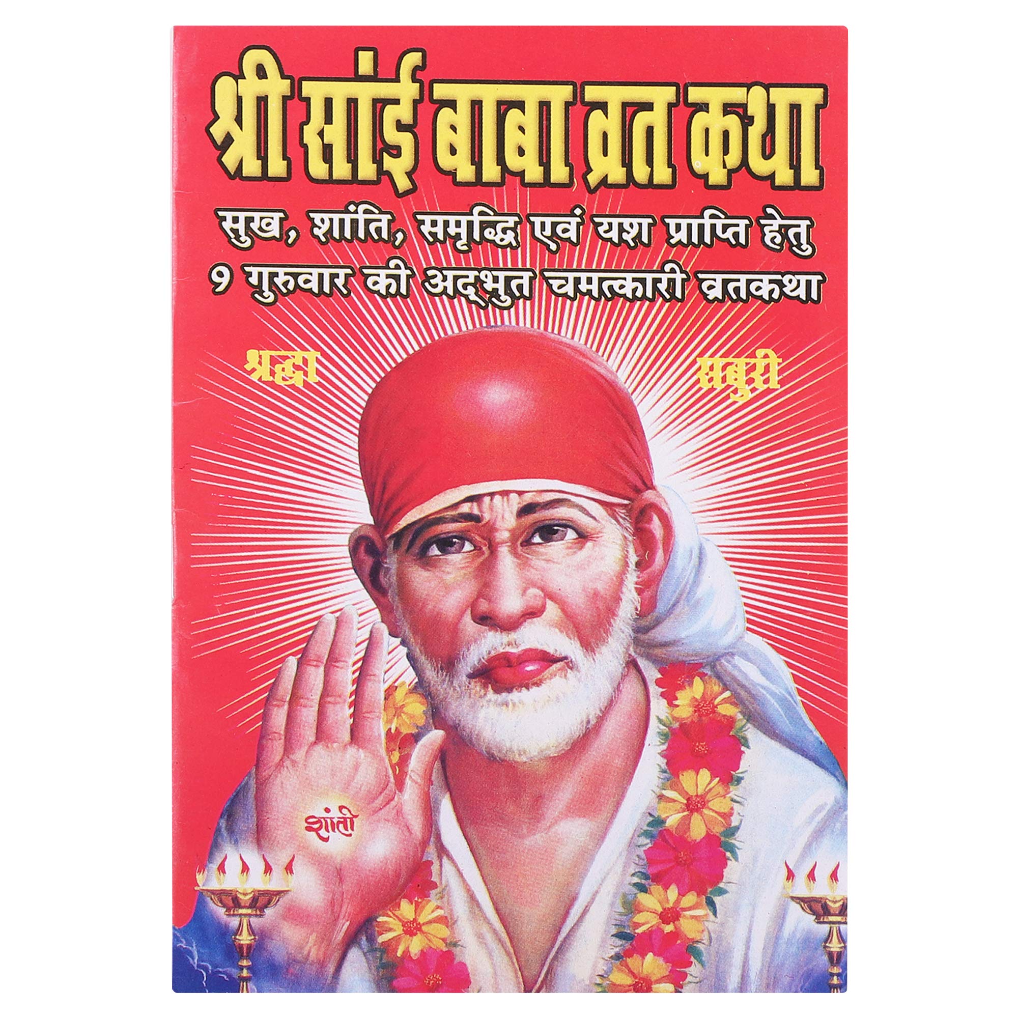 SHRI SAI BABA VRAT KATHA(SET OF 21 BOOKS) SJ PUBLICATIONS® [Paperback] PT.BHIMSEN SHARMA [Paperback] PT.BHIMSEN SHARMA