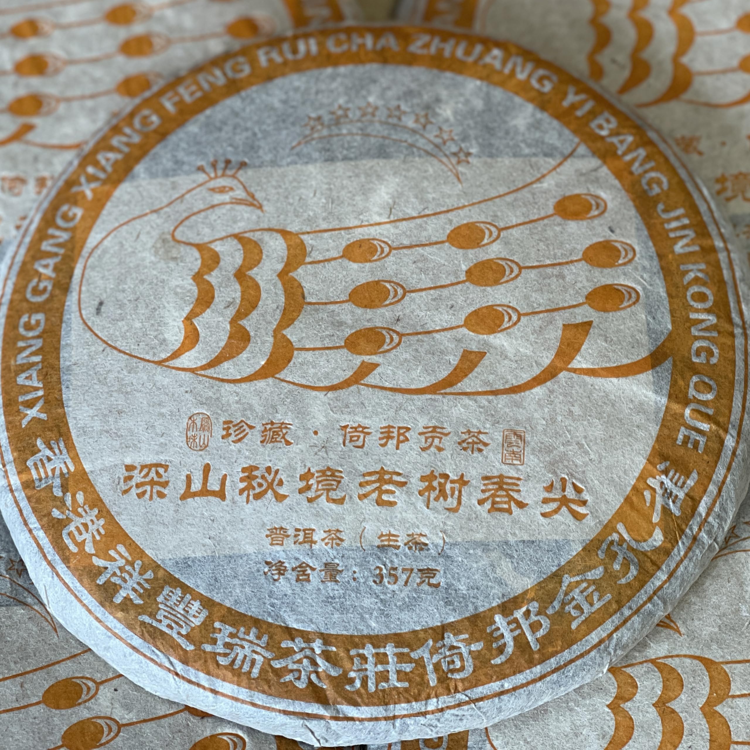 Pu-Erh tea,2009,倚邦-金孔雀 Yibang-Golden Peacock,357g,Raw