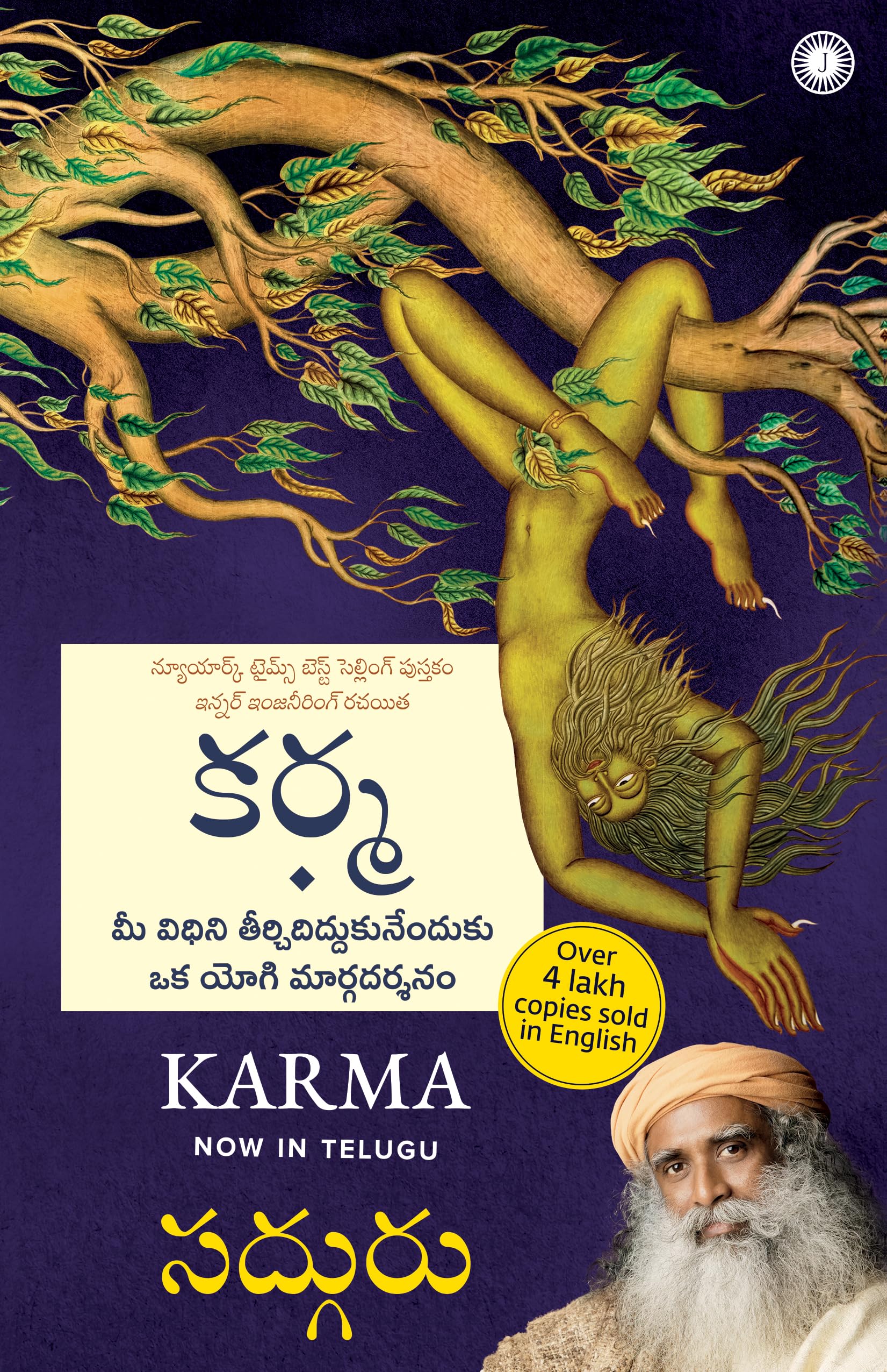 Karma (Telugu) Paperback – 3 September 2024