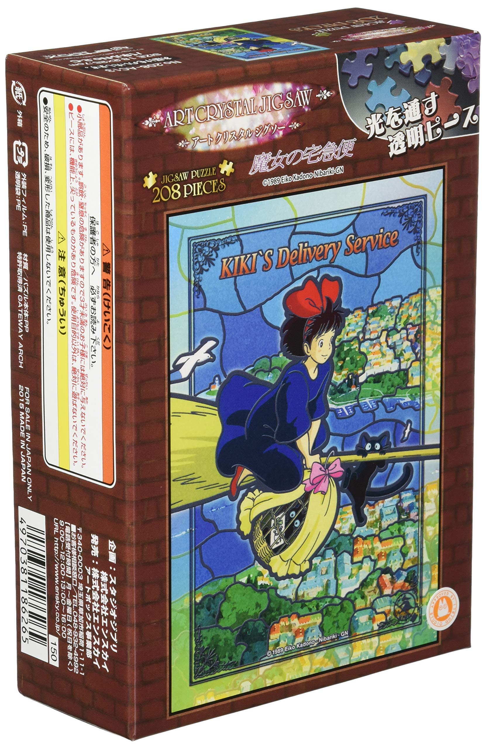 Studio Ghibli via Bluefin Ensky Kiki's Delivery Service Flying Kiki Art Crystal Jigsaw Puzzle (208-AC13) - Official Merchandis, Multicolor