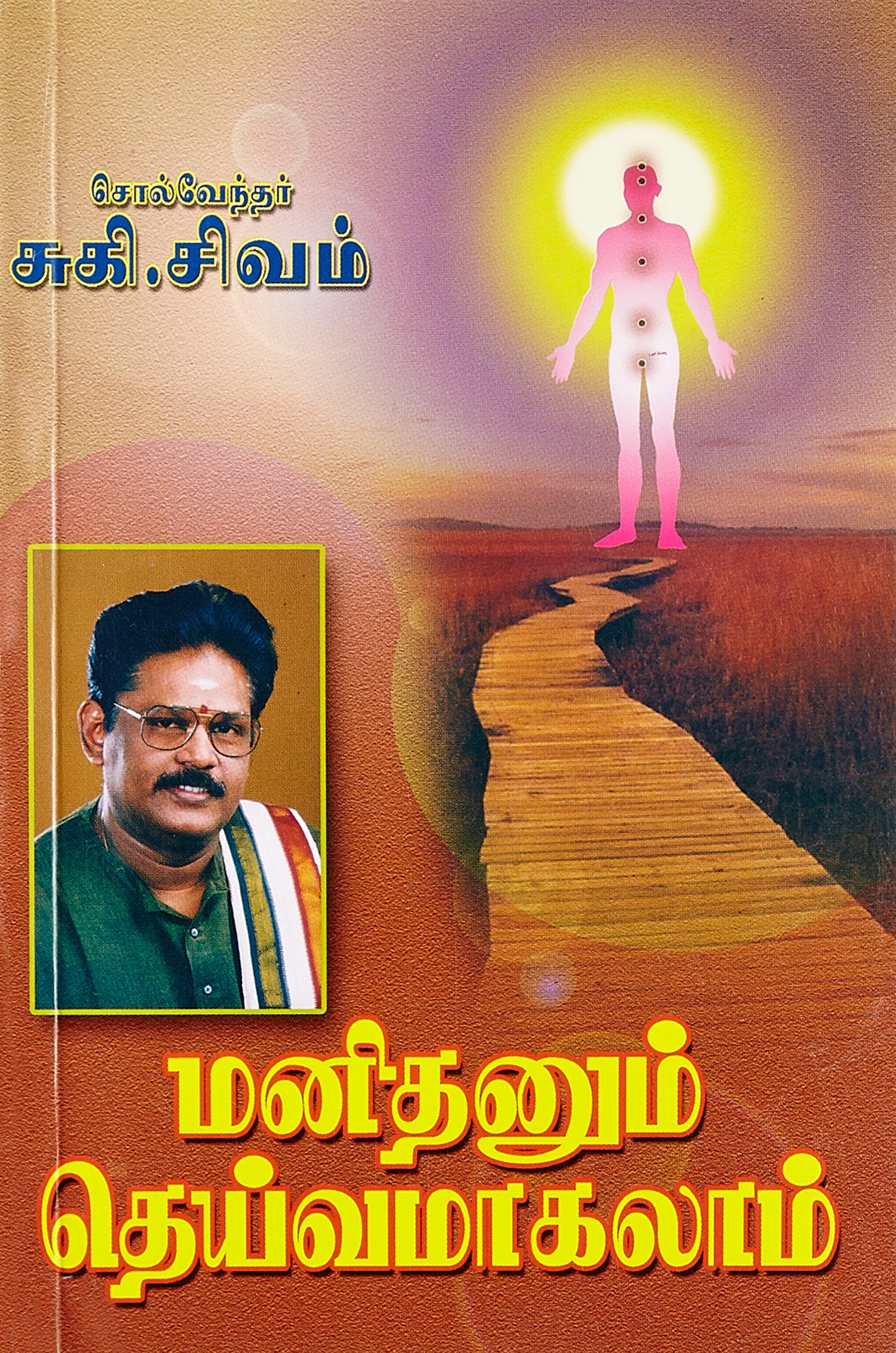 Manithanum Theivamaagalam