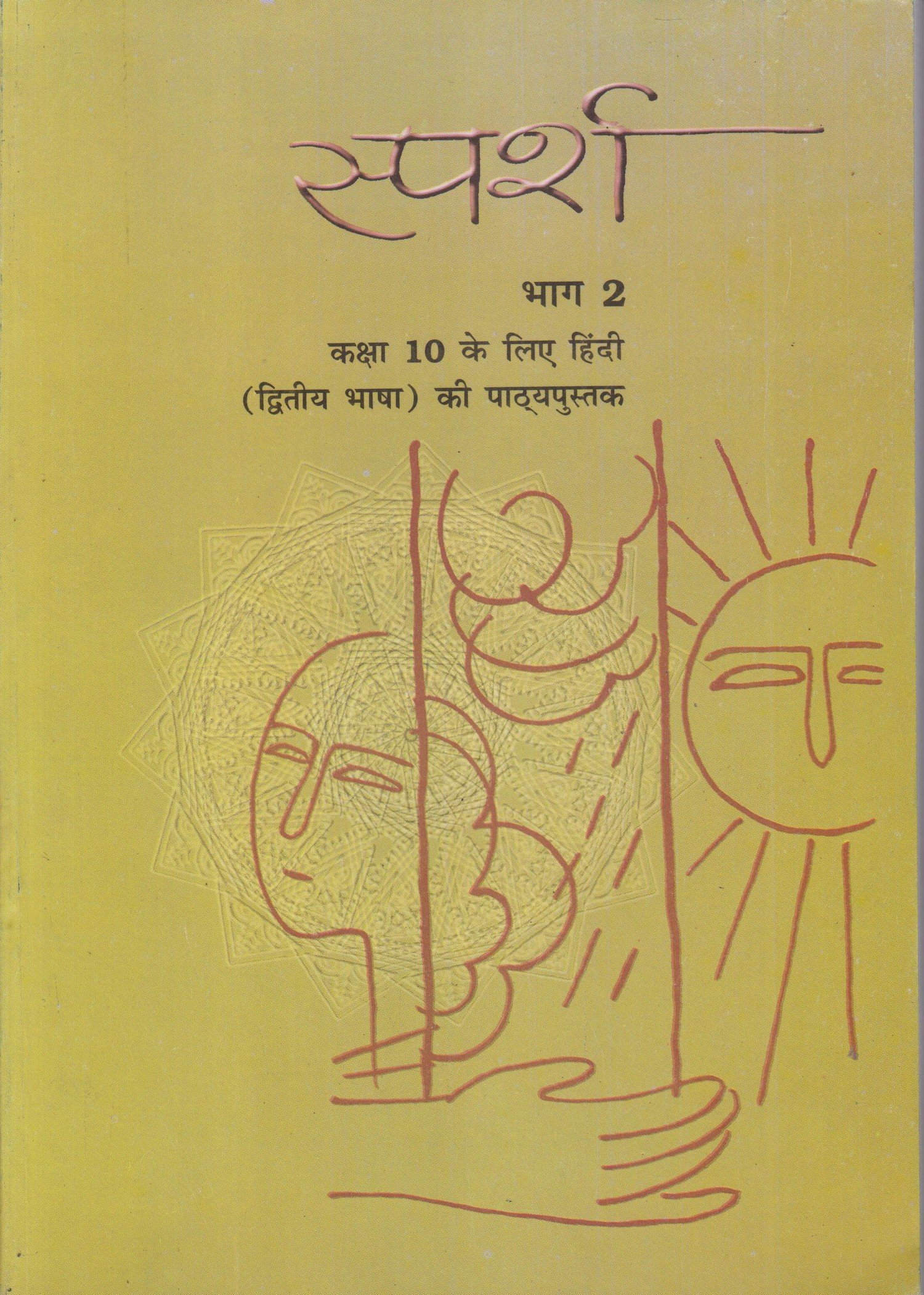 Sparsh Bhag - 2 for Class - 10 Secondary Language (Dwitya Bhasha) Hindi Course Book - 1057