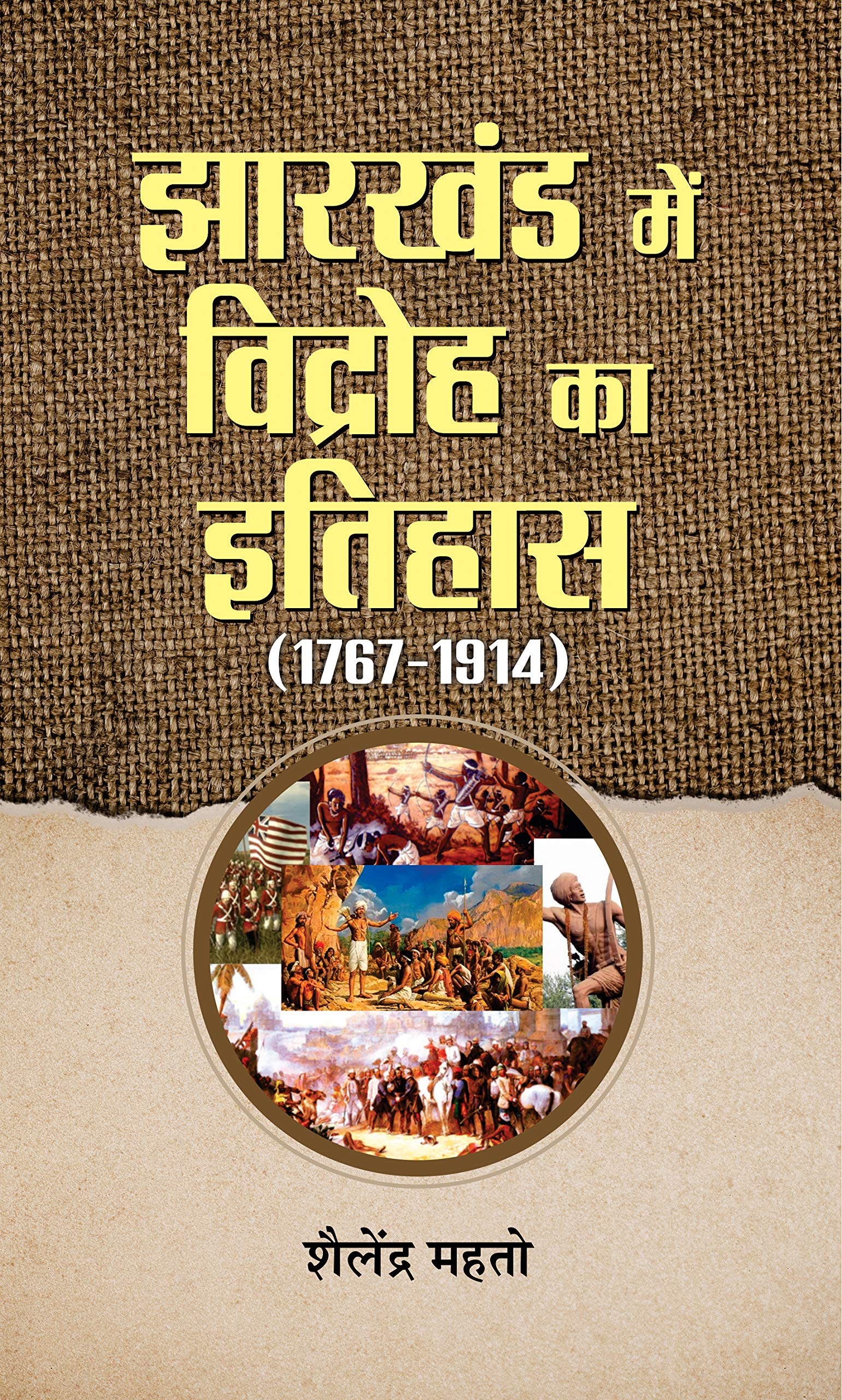 Jharkhand Mein Vidroh Ka Itihas: Unveiling the History of Rebellion in Jharkhand by Shailendra Mahto (Hindi Edition)