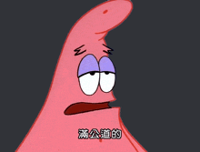 patrick star from spongebob squarepants has chinese writing on the bottom of his face