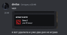 a screenshot of a chat with a person named dreize playing dota 2