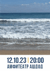 a picture of a beach with the date 12.10.23 20:00