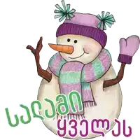 a snowman wearing a purple hat and scarf with the words georgian written in green