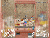 a pink claw machine filled with stuffed animals with a t98 strong logo above it