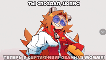 a picture of a cartoon character with a caption in russian that says mommy