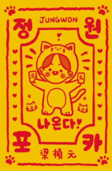 a drawing of a boy dressed as a cat with the name jungwon on it