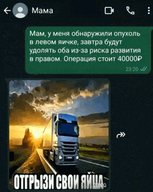 a screenshot of a text message with a picture of a truck in the upper right corner