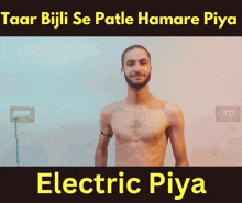 a shirtless man stands in front of a wall with the words taar bijli se patle hamare piya electric piya below him