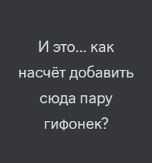 a black background with white text that says " и это как "