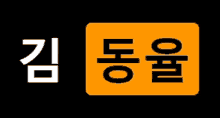 a black background with a yellow square with chinese writing on it