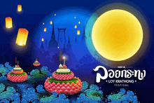 a poster for the loy krathong festival shows a full moon