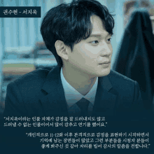 a picture of a man in a suit and tie with korean writing below him