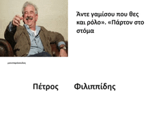 a man with a mustache is sitting in a chair with a quote in greek on the bottom