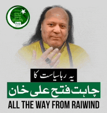 a poster with a bald man and the words all the way from raiwind on it