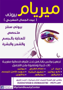 a poster for myriam beauty center shows a woman 's face