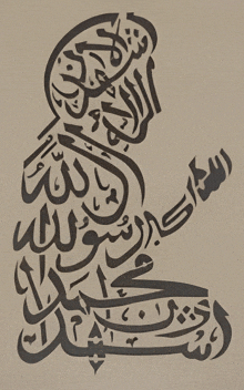 a silhouette of a person with arabic writing on a tan background