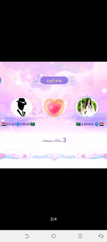 a screen shot of a game with a man and a woman