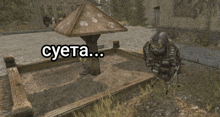 a man in a helmet sits in a sandbox with a sign that says " cyeta "