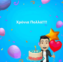 a man holding a heart shaped balloon and a cake with the words xponia pola written on the bottom