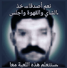 a black and white photo of a man with a mustache and arabic writing