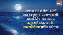 a picture of a full moon over the ocean with a quote in marathi .