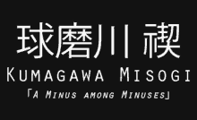 a black background with white letters that say kumagawa misogi