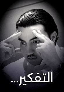 a black and white photo of a man with arabic writing on the bottom of the photo