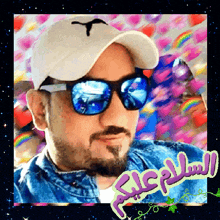 a picture of a man wearing sunglasses and a hat with the words " السلام عليكم " on the bottom